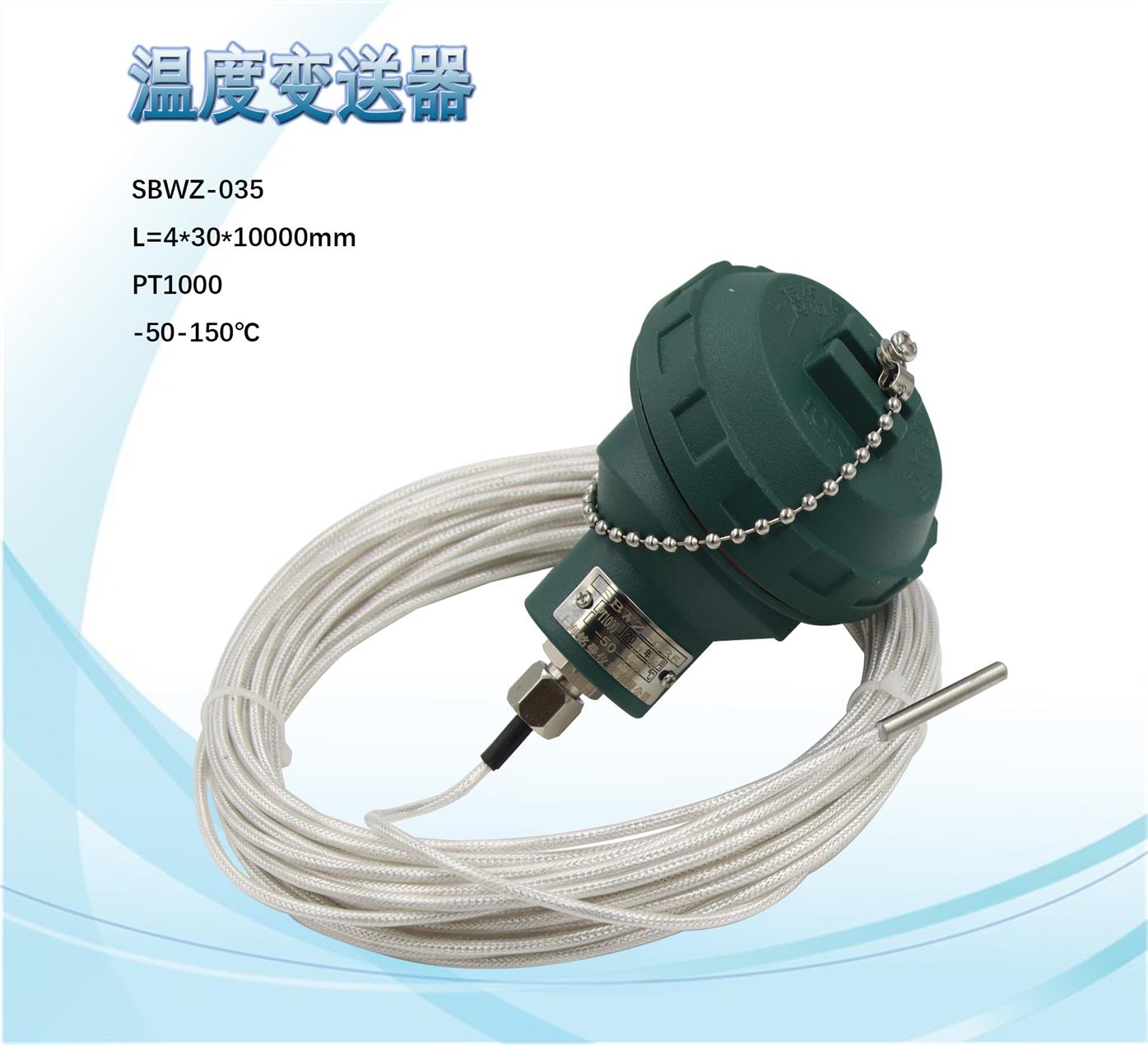 溫度變送器 10米-銘曼官網.jpg